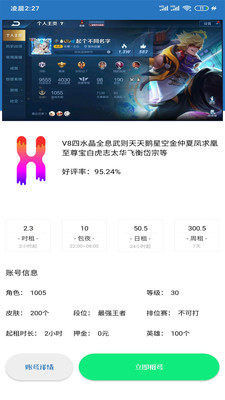 王者租号玩官网下载