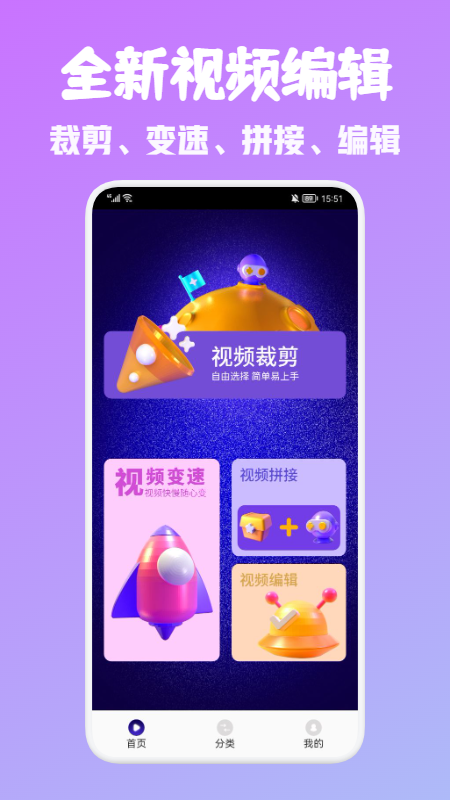 android视频编辑器下载安装  v1.1图3