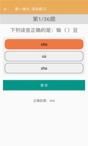 四年级下册语文辅导  v1.6.6图2