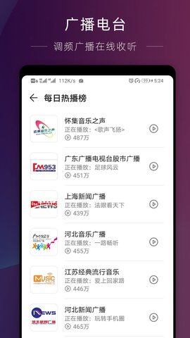 华为收音机安卓版  v10.2.6.302图2