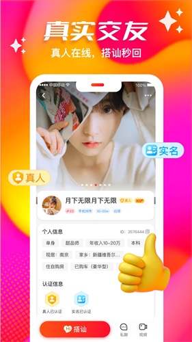 心缘交友手机版官网下载苹果版安装