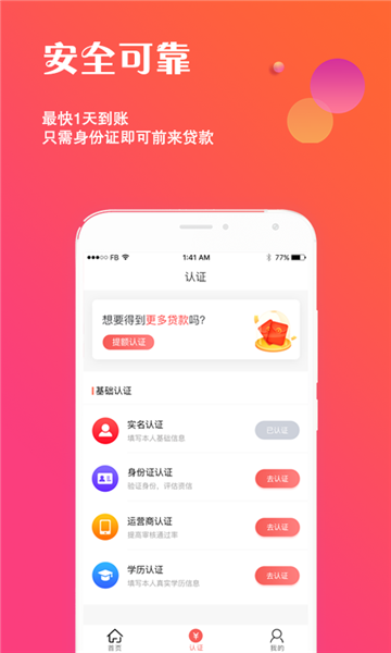 来速贷2024  v9.0.95图3