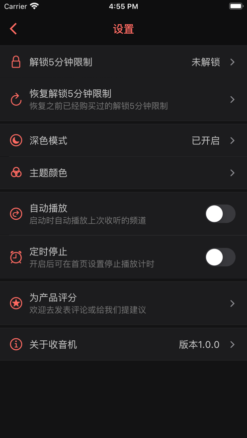 彩彩收音机ios  v1.0.0图1