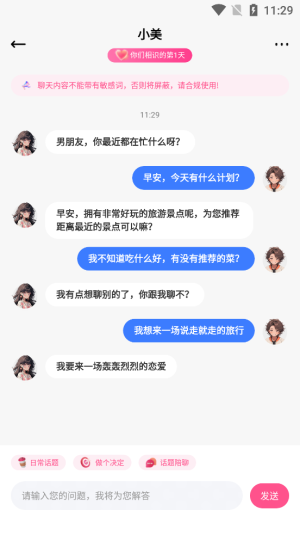 异世界恋人安卓版下载安装中文  v1.2.1图1