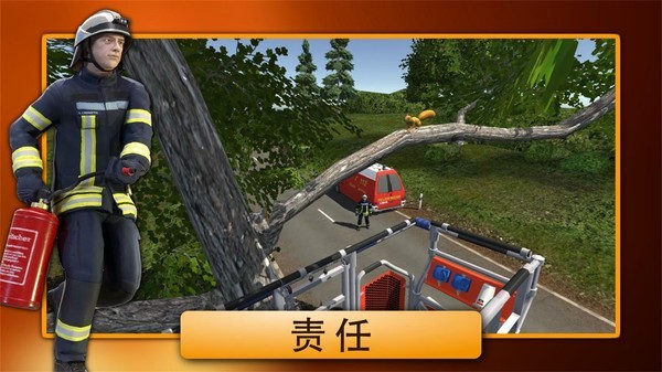 紧急呼叫消防队  v1.0.1066图3