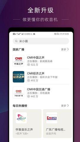 华为收音机app下载旧版本安装  v10.2.6.302图1