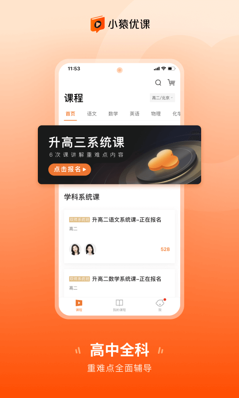 小猿优课  v1.0.0图1