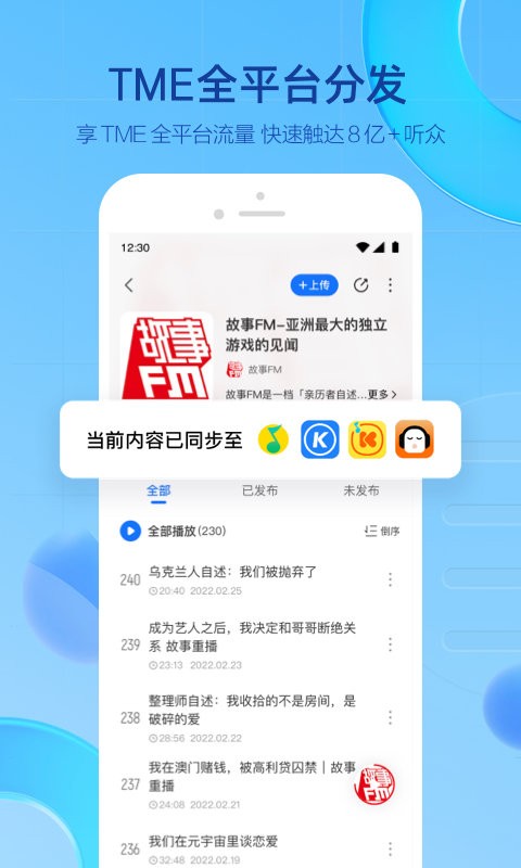 声播语音下载安装到手机上  v1.0.1.2图3