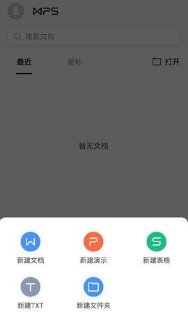 WPS  v13.6图1
