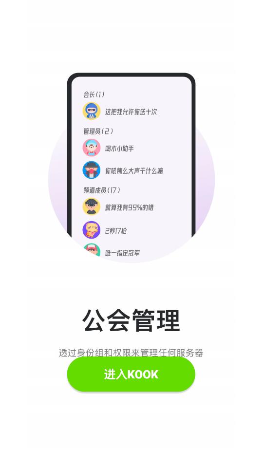 手机kook发送氛围音