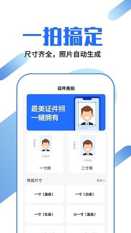 证件照龙领  v1.0.1图3