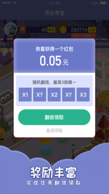 欢乐寻宝红包版下载官网  v1.4.4图3