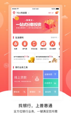 普惠通  v7.5.0图3