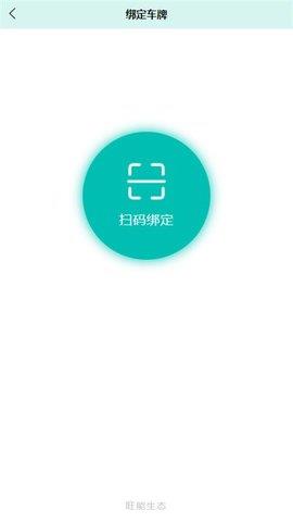 旺能生态管控平台APP系统  v1.0.0图3