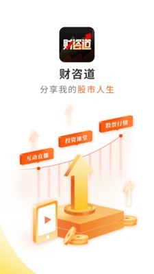 财咨道app下载安装官网手机版苹果