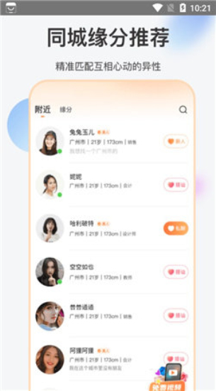 如约交友免费版下载安卓  v1.3.4图1