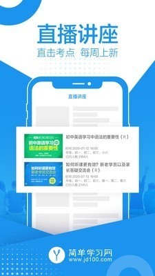 简单智课堂  v2.12图1