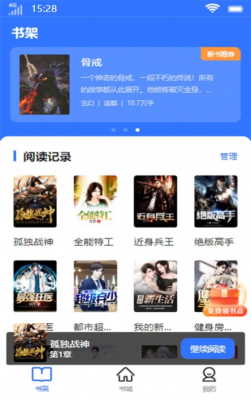 顶峰书库2024  v1.0.0图3