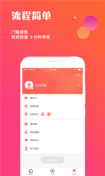 来速贷2024  v9.0.95图2