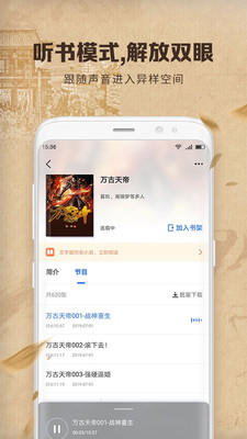 中文书城免费版在线阅读  v6.6.6图1