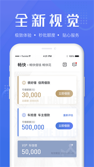 畅快借款app官方下载安装最新版本苹果12.1  v5.9.2图3