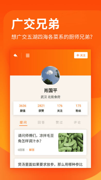 厨艺学堂app下载安卓版苹果