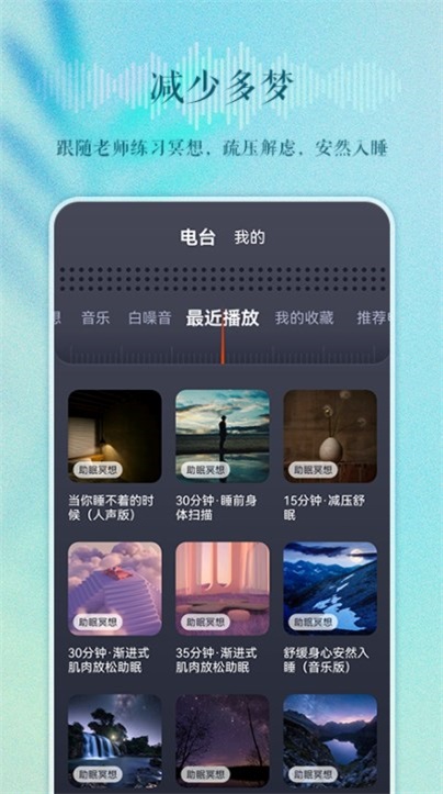睡眠电台故事在线听免费版视频  v1.0.0图2