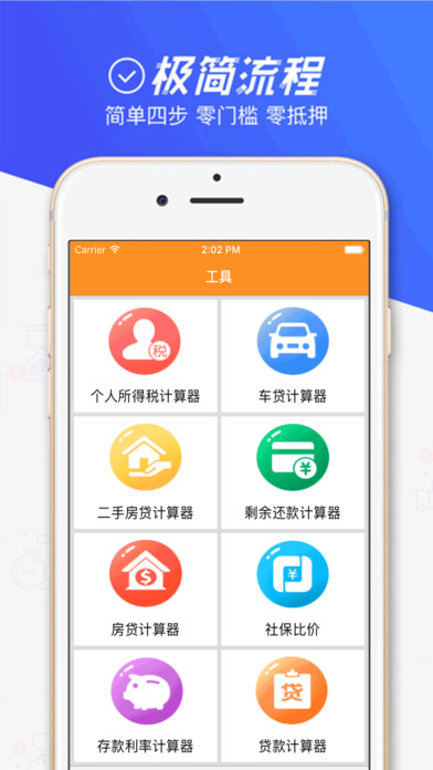 闪垫钱急送app  v2.2.4图3