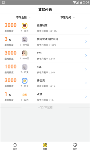 柠檬口贷