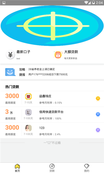 柠檬口贷  v1.1.1图2