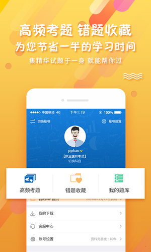 考试资料网  v3.3.0420图3