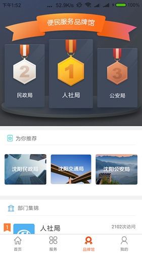 沈阳政务服务  v1.0.48图1
