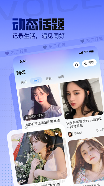 不二开黑语音  v1.2.1图2