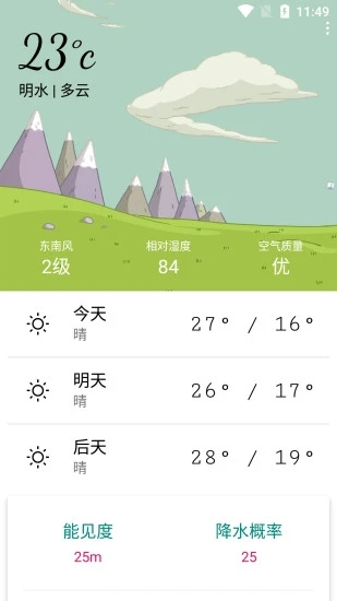 明日天气预报查询西安天气  v1.0图1