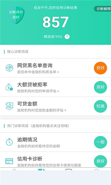 信用牛牛2024  v9.0.95图3