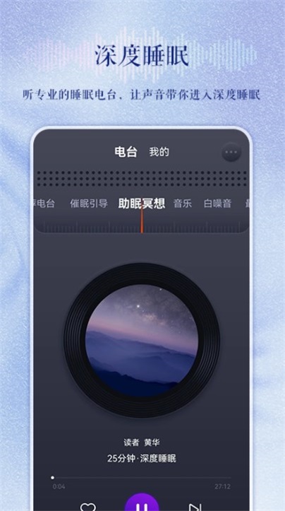 睡眠电台故事在线听免费版视频
