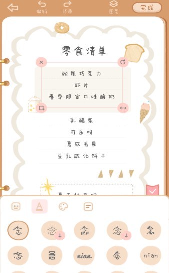 念念手帐安卓版下载  v1.0.0图2