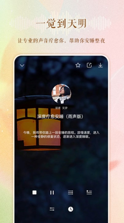 睡眠电台故事在线听免费版视频  v1.0.0图3