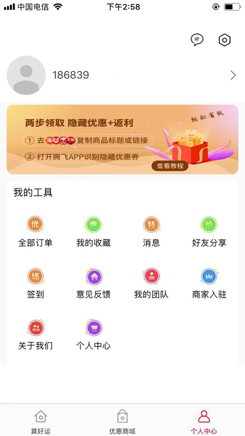 极速省钱app下载安装苹果版  v1.0.0图2