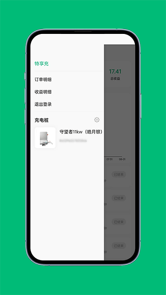 特享充  v1.3.1图2