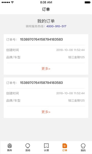 骑呗分期官网下载app