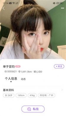 九分半交友最新版  v1.0图3