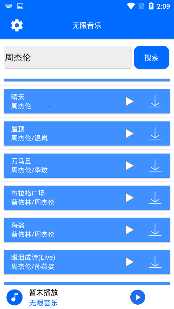 无限音乐app下载安装免费听歌  v2.0图3