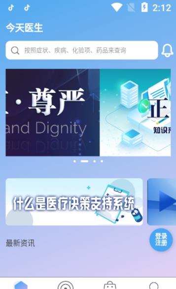 今天医生  v1.0.6图1