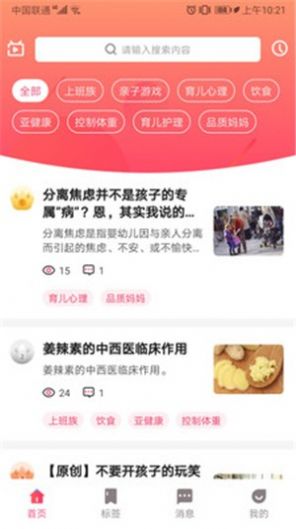 和和合合app  v1.0.0图1