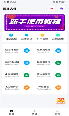 小智画质助手下载安装手机版最新版苹果