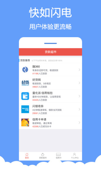 分秒贷款  v1.0.0图1