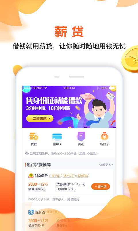 省薪借  v1.0图3