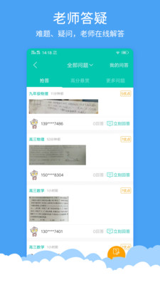 菁优网安卓版  v3.6.5图3