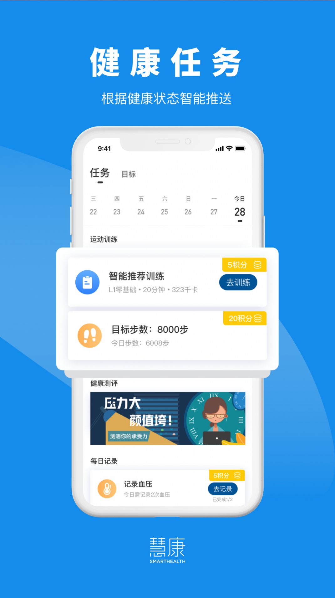 慧康  v1.0.0图2